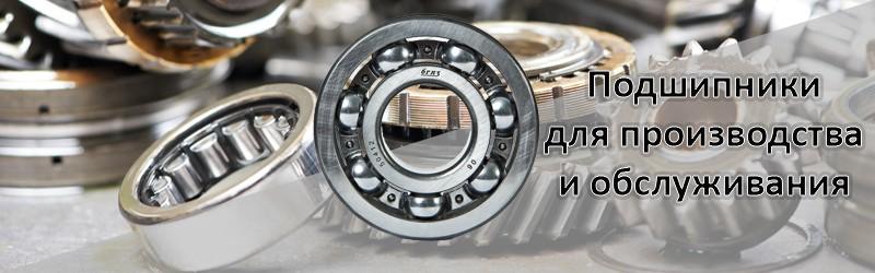 Производитель подшипников Rolek
